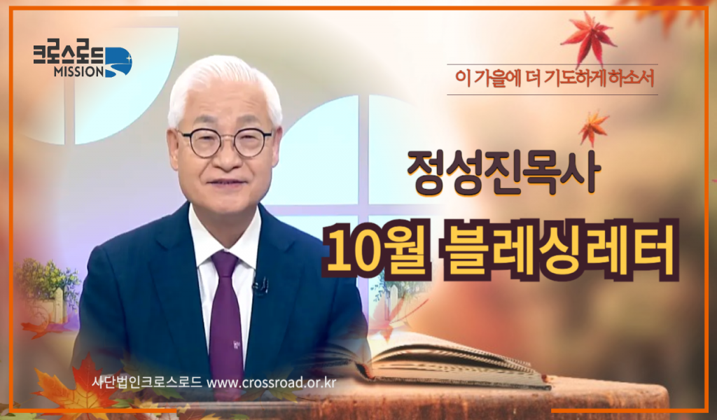 2024년 10월 블레싱레터