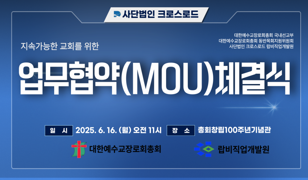 업무협약(MOU)체결식_랍비직업개발원