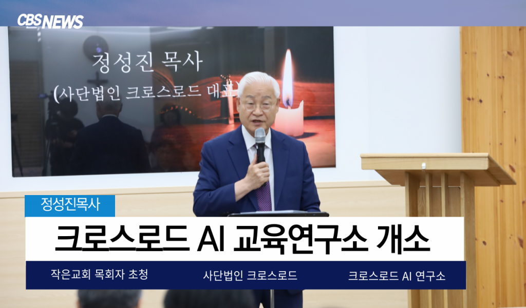 크로스로드Ai연구소 개소
