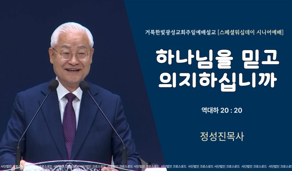 2025년6월29일 거룩한빛광성교회주일예배(시니어)